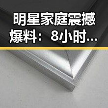 明星家庭震撼爆料：8小时家暴事件背后的真相